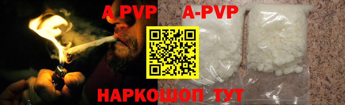 Alpha PVP Crystall  A-PVP СК  A-PVP Crystall  что такое   Вход с VPN  Армавир 