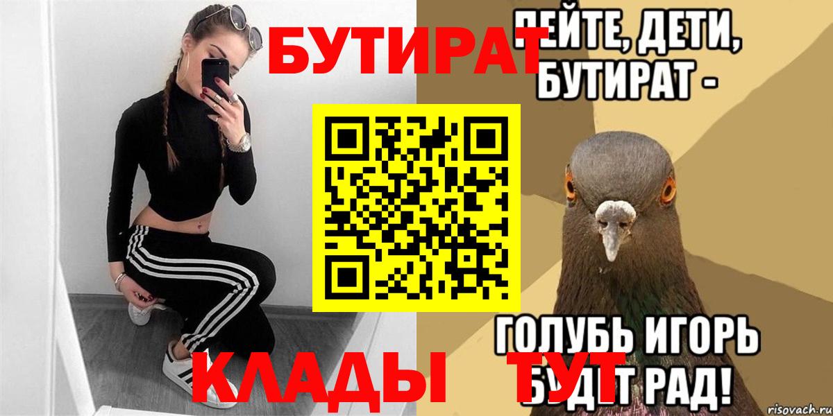 БУТИРАТ бутандиол  Вход с VPN  Армавир 