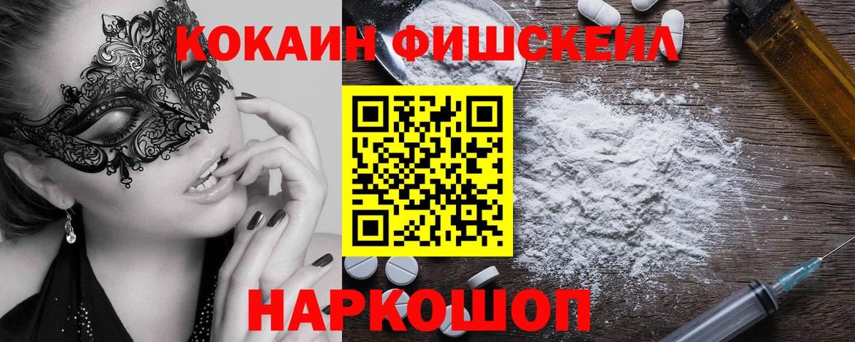 Кокаин  Кокаин FishScale  Кокаин 97%  Вход с VPN  где можно купить наркотик  Армавир 