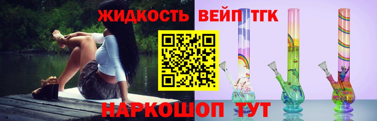 ТГК вейп  мега ссылки  Армавир  Вход с VPN 